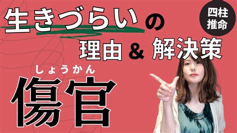 金水傷官美人|【通変星】「傷官」の性格・特徴・有名人など【四柱。